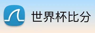 世界杯比分 logo